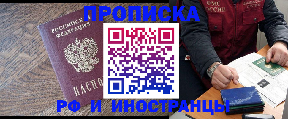 прописка штамп в Коммунаре