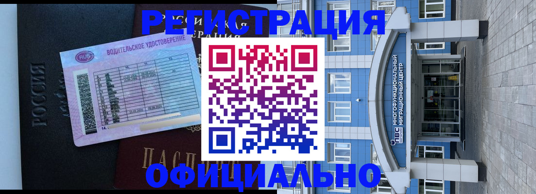 временная регистрация законно в Коммунаре